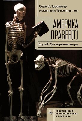 Righting America: At the Creation Museum