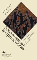 Stuart Kirsch - Engaged Anthropology, Inbunden