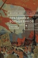 James von Geldern - Bolshevik Festivals, 1917–1920, Häftad