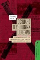 Thomas Chen - Made in Censorship, Häftad