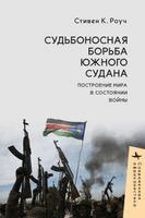 Steven C. Roach - South Sudan’s Fateful Struggle, Häftad