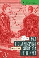 Hua-Yu Li - Mao and the Economic Stalinization of China, 1948–1953, Häftad