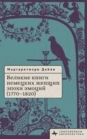 Margaretmary Daley - Great Books by German Women in the Age of Emotion, 17701820, Inbunden
