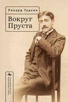 Richard E. Goodkin - Around Proust, Häftad