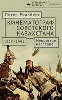 Peter Rollberg - Cinema of Soviet Kazakhstan 1925–1991, Inbunden. Tillgänglighet: Lägg i varukorg