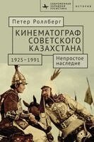 Peter Rollberg - Cinema of Soviet Kazakhstan 1925–1991, Häftad. Tillgänglighet: Lägg i varukorg