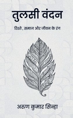 Tulsi Vandan