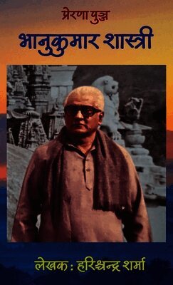 Prerna Punj Bhanukumar Shastri