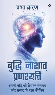 Buddhi Nashat Pranashyati