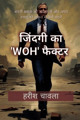 The "WOH" Factor of Life