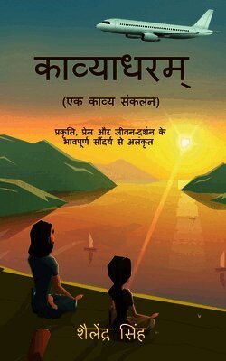 Shailendra Singh - Kavyadharam, Häftad