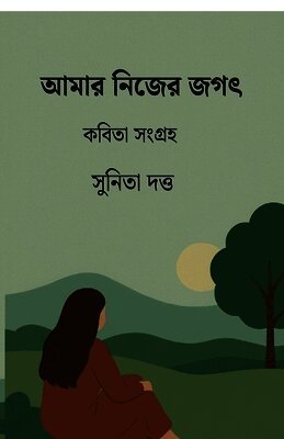 Sunita Dutta - Amar nijer jogot, Häftad