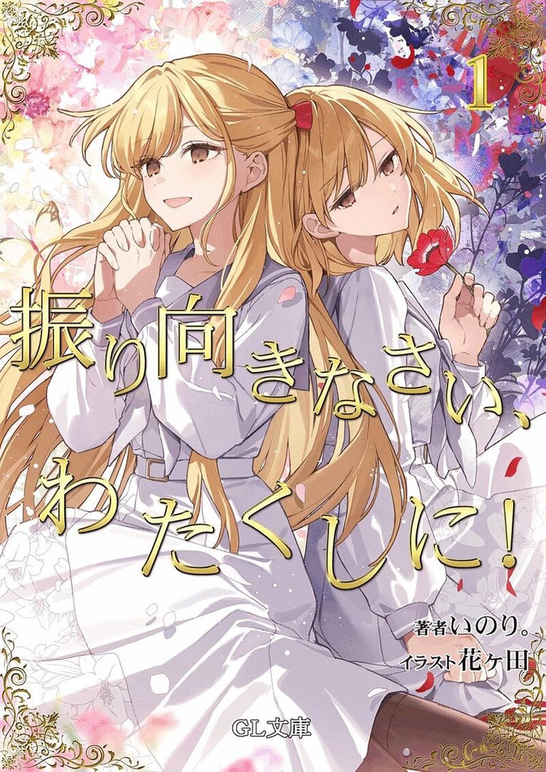 Inori - I'm in Love with the Villainess: Come on and Notice Me Already (Light Novel) Vol. 1, Häftad