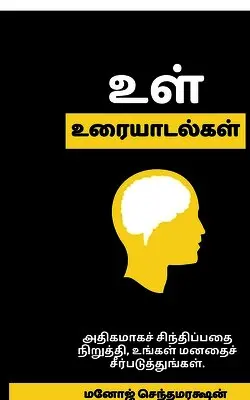 Manoj Chenthamarakshan - Inner Conversations, Häftad. Tillgänglighet: Lägg i varukorg