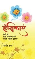 Navneet Kumar - Hansikayein, Inbunden