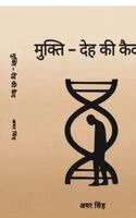 Amar Singh - Mukti - Deh ki Kaid, Häftad