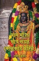 Ram Bhakti Bhav Sangrah (Bal kand Prerit)