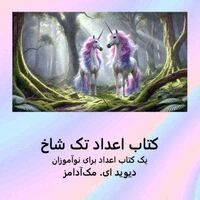 David E McAdams - کتاب اعداد تک شاخ, Häftad