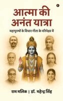 Atma Ki Anant Yatra