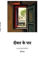 Ravi Ranjan - Diwar Ke Paar, Inbunden