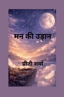 Preeti Sharma - Mann ki Udaan, Häftad