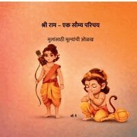 Mrs Pai - Shree Ram - A Gentle Introduction, Häftad