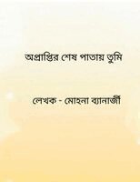 Mohona Banerjee - Opraptir sesh patay tumi, Häftad