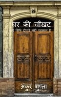 Ankur Gupta - Ghar Ki Chawkhat, Häftad