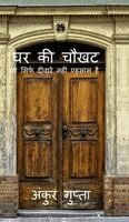 Ankur Gupta - Ghar Ki Chawkhat, Inbunden