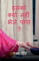 Pawan Singh - Isko Kyon Nahi Bheje Papa ?, Häftad