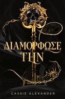 Cassie Alexander - Διαμόρφωσέ την, Häftad