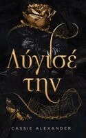 Cassie Alexander - Λύγισέ την, Inbunden
