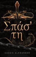 Cassie Alexander - Σπάσ' τη, Inbunden
