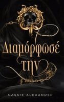 Cassie Alexander - Διαμόρφωσέ την, Inbunden