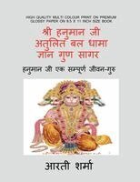 Arti Sharma - Shri Hanuman ji- Atulit Bal Dhama-Gyan Guna Sagar, Häftad