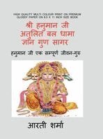 Arti Sharma - Shri Hanuman ji- Atulit Bal Dhama-Gyan Guna Sagar, Inbunden