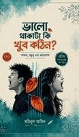 Mominul Amin - kano valo thaka kotin ?, Inbunden