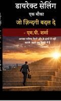 Mp Sharma - Direct Selling Ek Mauka Jo Jindagi Badal de, Inbunden