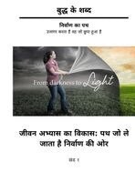 David Roylance - Buddh ke Shabd - Jeevan Abhyas ka Vikas - Path jo le jata hai Nirvana ki Aur - (Khand 1), Inbunden