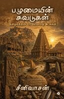A. V. Srinivasan - Pazhamaiyin Suvadugal: Tamizhagathin 100 Varalattru Idangal / தமிழகத்தின் 100 வ, Häftad