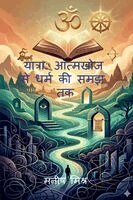 Manish Mishra - The Journey Within, Häftad