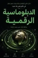 سلافة طلحة - الدبلوماسية الرقمية, Häftad. Tillgänglighet: Lägg i varukorg
