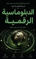 سلافة طلحة - الدبلوماسية الرقمية, Inbunden. Tillgänglighet: Lägg i varukorg