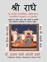 Dr Ajay Sharma, Arti Sharma - Shri Radhe Brij Ki Ladli Lal, Häftad
