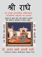 Dr Ajay Sharma, Arti Sharma - Shri Radhe Brij Ki Ladli Lal, Inbunden