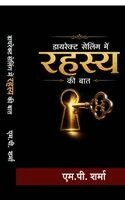 Mp Sharma - Direct Selling Me Rahasya KI Baat, Häftad