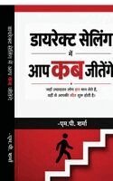 Mp Sharma - Direct Selling Me Aap Kab Jitenge, Häftad
