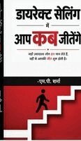 Mp Sharma - Direct Selling Me Aap Kab Jitenge, Inbunden