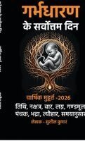 Sushil Kumar - garbhdharan ke sarvottam din, Inbunden
