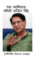 Ranvir Singh - Ek Vyaktitv Chaudhary Ajit Singh, Inbunden